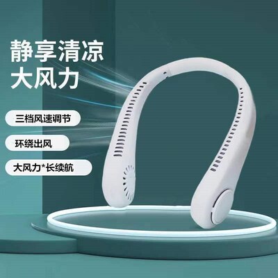 锰量百货2023新款挂脖风扇无叶围脖宿舍上课办公懒人W静音无声风