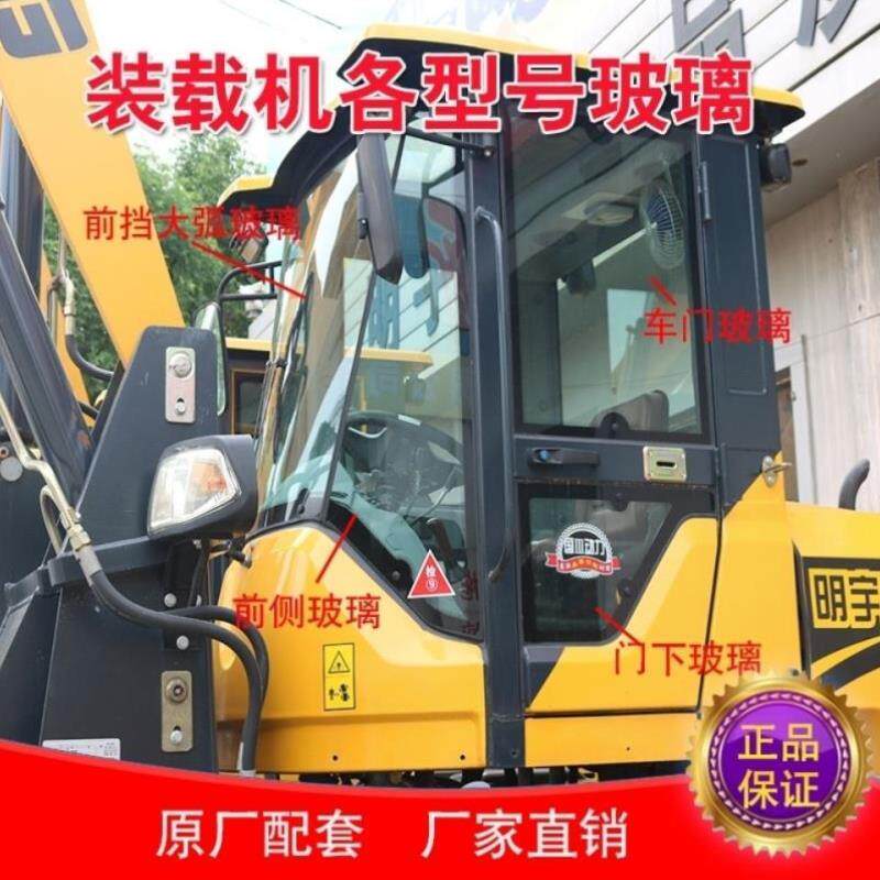 明宇重工装载机小铲车918.920.930.932.936.938.940原车钢化玻