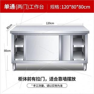 不锈钢家用拉门工作台r厨房加厚打G荷操作台切菜商用台面案板柜
