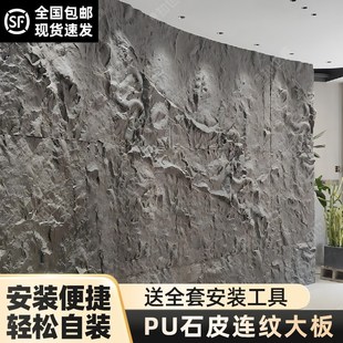 PU石皮连纹大板仿石材饰面板办公室前台茶室背景墙软斧.开石轻陶