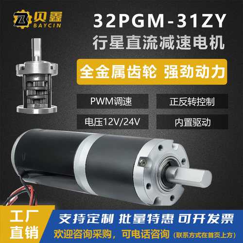 减速电机正反转12V24V直流