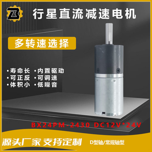 24-2430行星直流减速电机12V24V无刷马达微型行星齿轮电机正反转