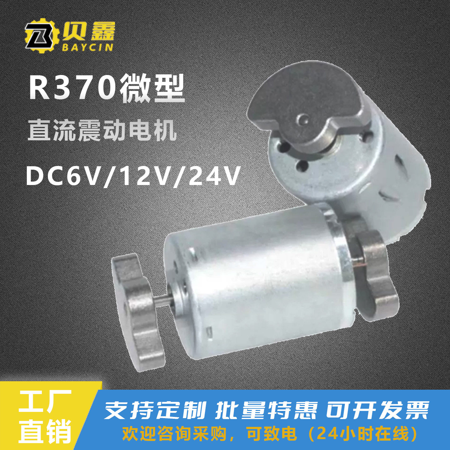 370震动马达调速电机正反转图片