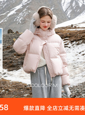 三彩2025冬季新款短款羽绒服连帽白鸭绒面包服宽松纯色简约女