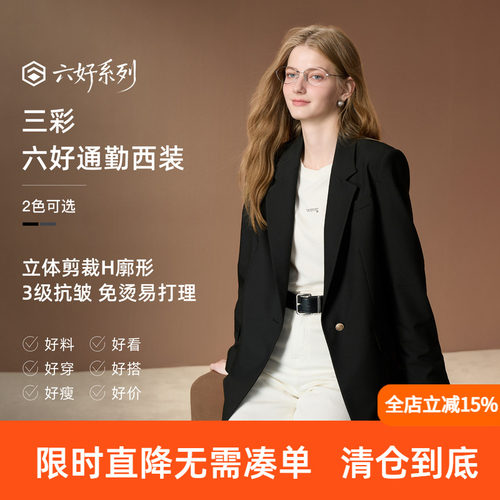 【抗皱】三彩2026秋季新款西装外套垫肩小西服长袖一粒扣通勤Z