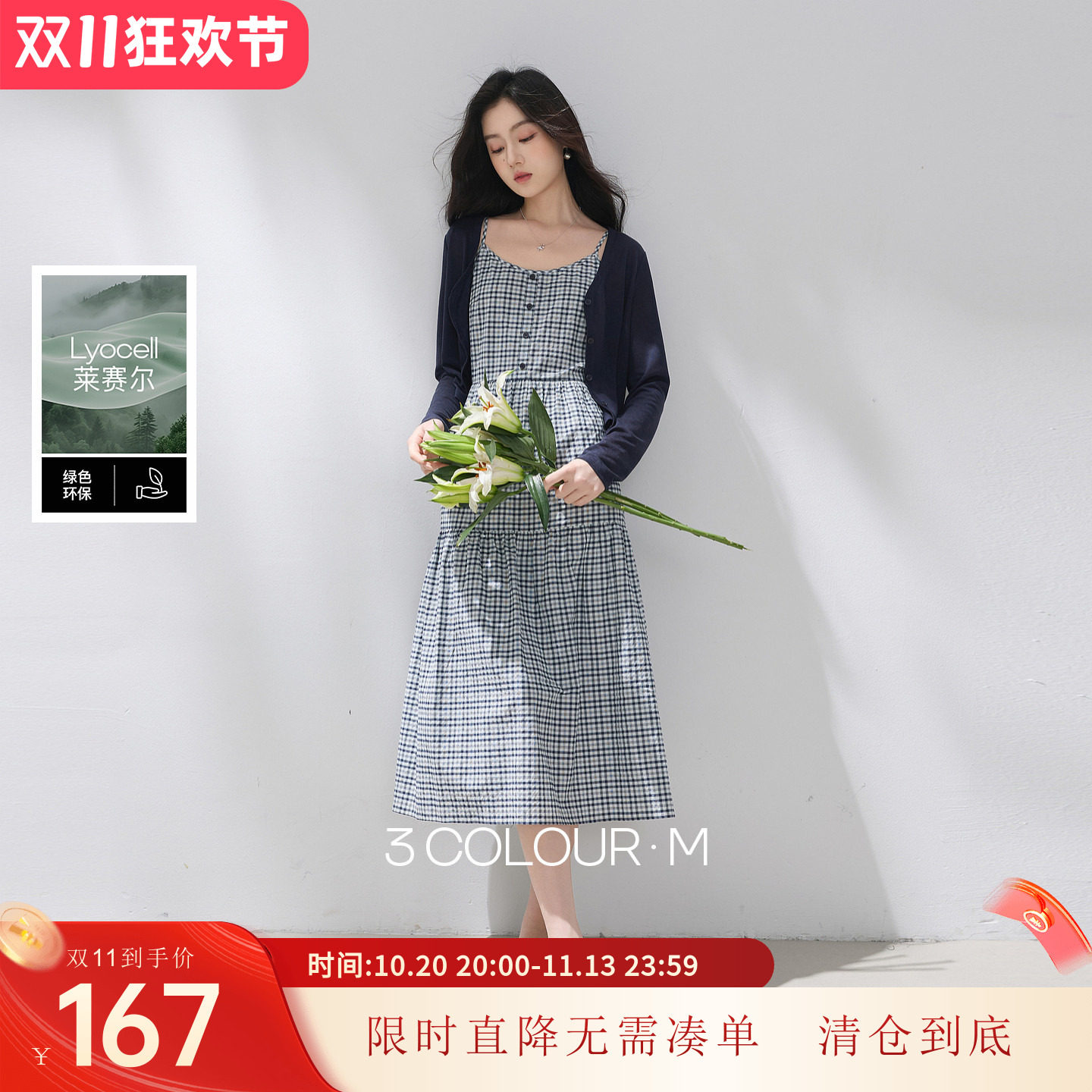 三彩2026夏季新款格纹吊带裙套装针织开衫外套中长裙两件套M