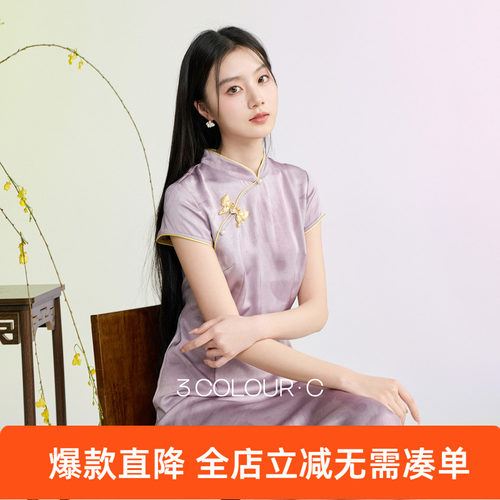 【紫定辉黄】三彩2026夏季新款改良旗袍连衣裙新中式立领长裙C