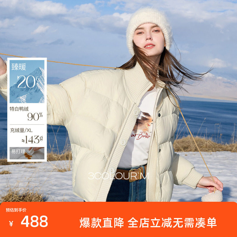 【易打理】三彩2025冬季新款90白鸭绒羽绒服宽松面包服短款M