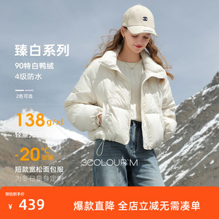新款 三彩2025冬季 立领羽绒服90白鸭绒面包服M 防水易打理