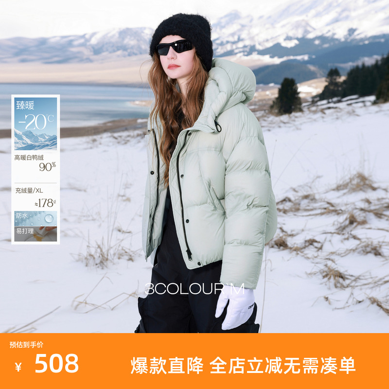 【防水易打理】三彩2025冬季新款90白鸭绒羽绒服宽松面包服短款M