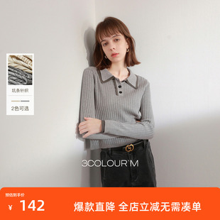 三彩2025冬季新款坑条针织衫POLO领毛衫修身显瘦内搭简约女