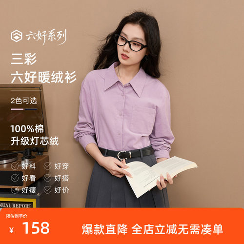 【100棉】三彩2025冬季新款灯芯绒衬衫翻领宽松衬衣简约休闲Z