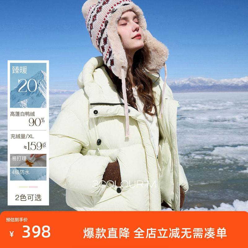 【高蓬高充绒】三彩2025冬季新款防水易打理90白鸭绒羽绒服M