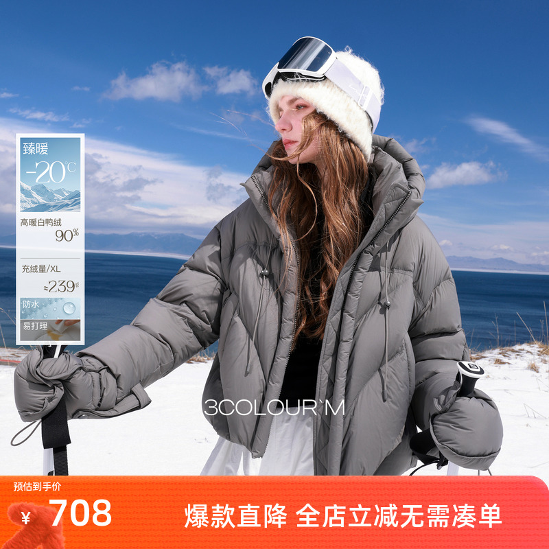 三彩2025冬季新款90白鸭绒短款羽绒服防水易打理保暖外套M