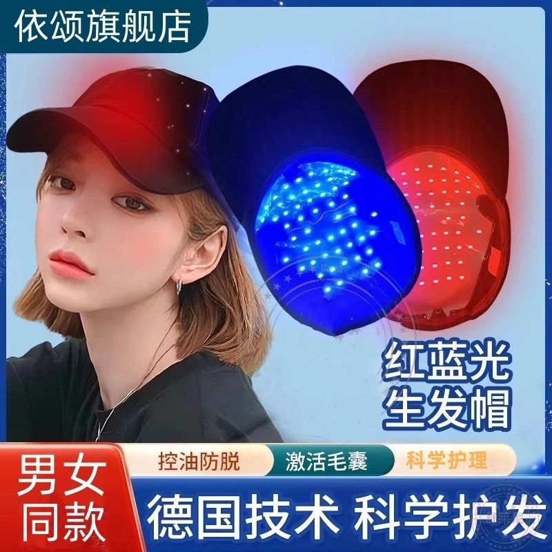 护发仪红外线电激光便携随身男女士毛囊护理智能理疗养发帽生发帽,医疗器械,生发仪（器械）,淘宝优惠券,粉丝福利购,淘宝优惠卷