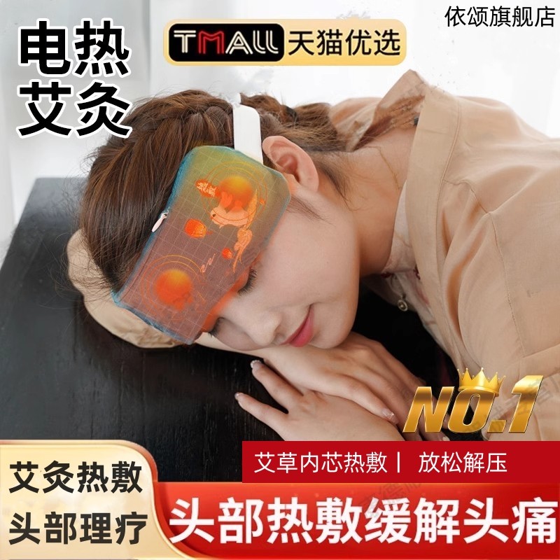 艾灸热敷护额头理疗抹额电加热保暖头痛缓解神器月子帽防风助睡眠