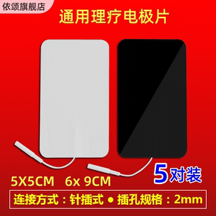 理疗仪电极片无纺布自粘贴片2.0MM电疗针灸通用配件脉冲按摩贴片