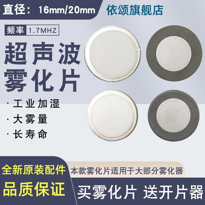 超声波雾化片雾化器专用配件