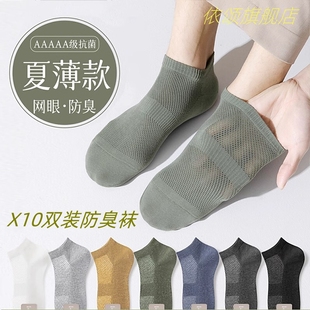 夏季袜子男士防臭防脚气薄款春季不掉跟抗菌网眼青少年女船袜短袜