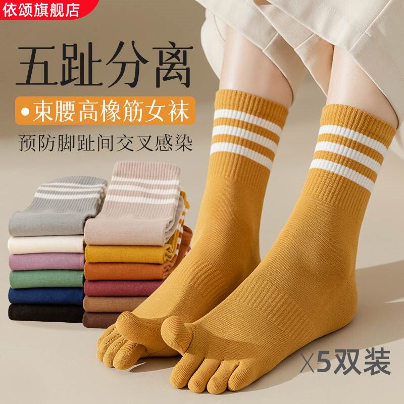 五指袜子女士防臭防脚气秋冬纯棉保暖抗菌纯色女生运动分趾中筒袜