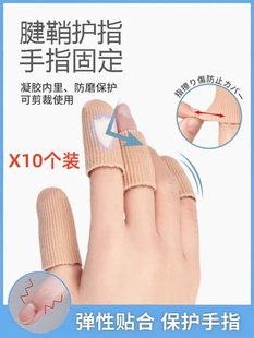 腱鞘手指固定套炎大拇指中指关节保护套疼痛儿童小拇指防磨脚趾套