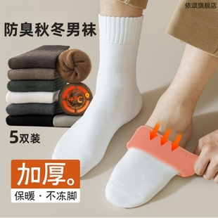 男士袜子防臭防脚气秋冬季保暖加厚纯棉运动吸汗青少年冬天中筒袜