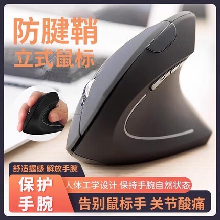 防腱鞘无线鼠标立式垫炎护腕人体工学办公用防手腕关节游戏疼手托