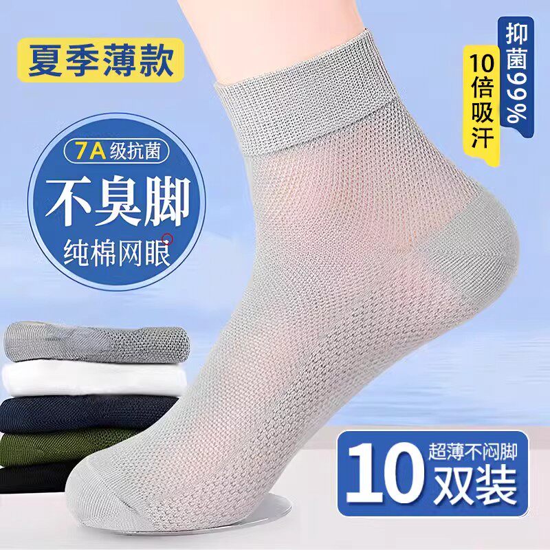 男士袜子夏季薄款防臭防脚气网眼透气夏天纯棉青少年抗菌男中筒袜