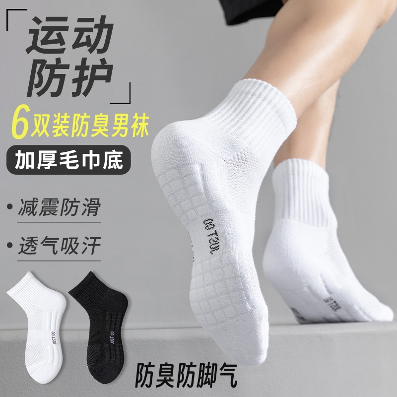 男士袜子防臭防脚气夏季吸汗抗菌运动秋冬青少年薄款女中筒纯棉袜