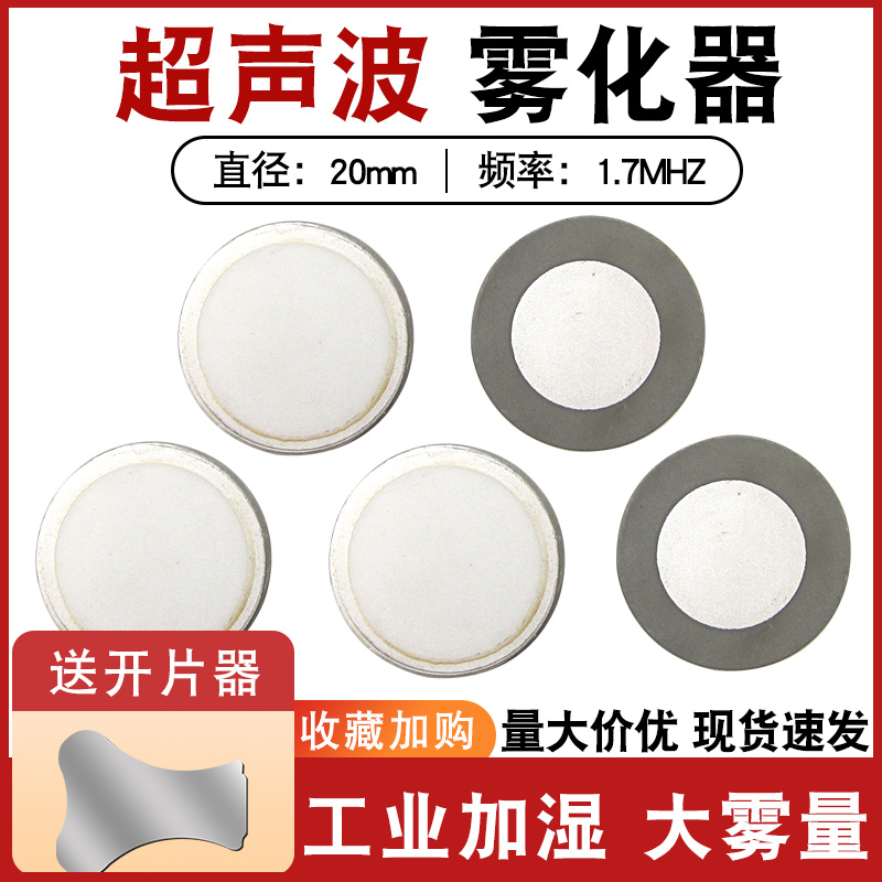 雾化片超声波雾化器20MM直径配件