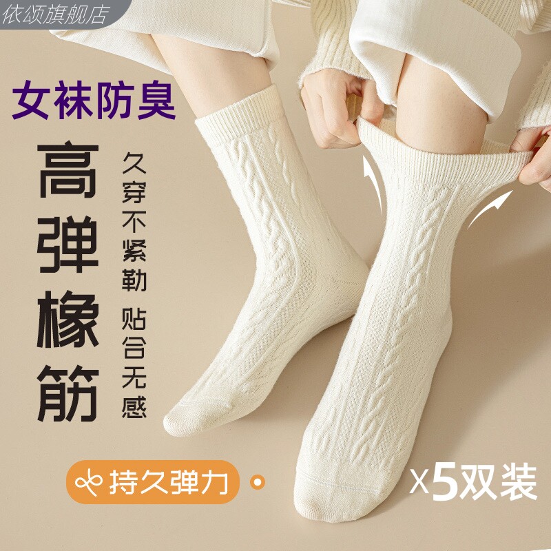 袜子女秋冬季防臭防脚气加厚保暖纯棉无骨冬天白色女生长袜中筒袜