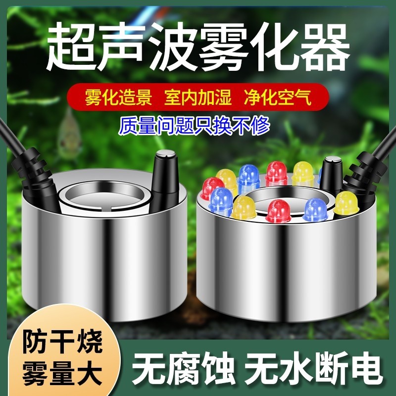 雾化器超声波造雾器鱼缸假山池盆景流水园林加湿制雾喷雾头起雾器