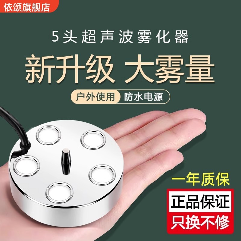 雾化器户外鱼缸水池假山景观24V大雾酒店喷雾超声波5头造雾加湿器