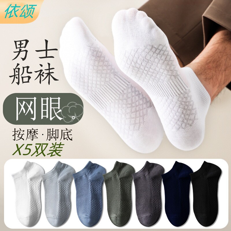 夏季男袜防臭防脚气薄款抗菌透气青少年运动纯棉男士船袜短筒袜子