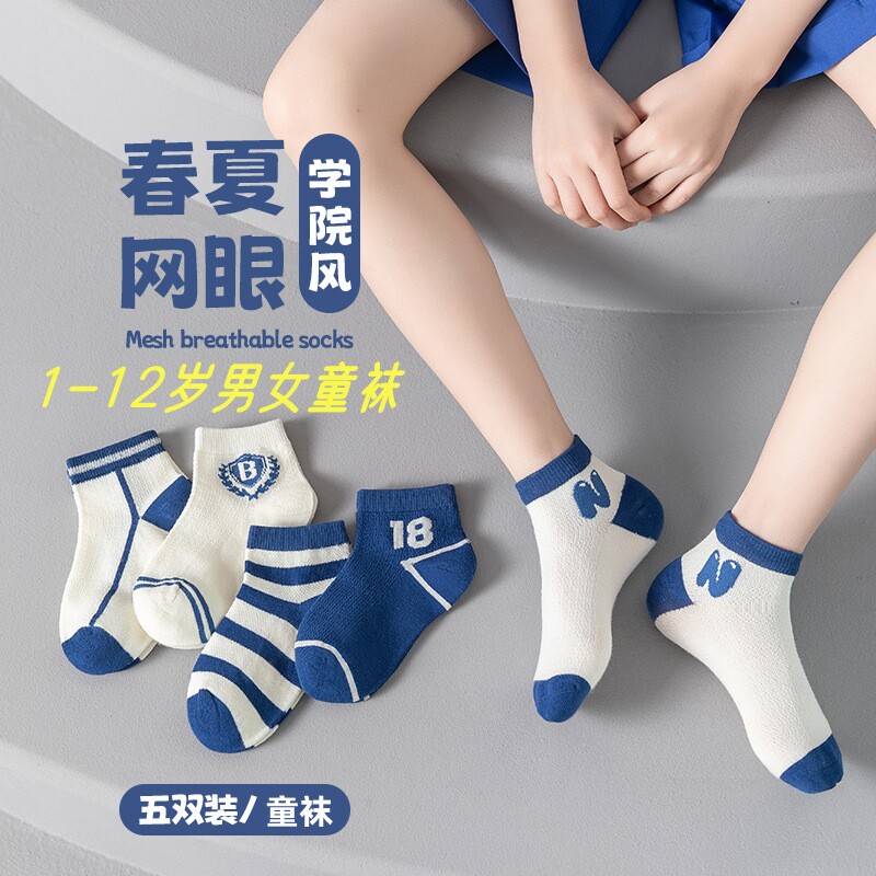 袜子男童防臭春夏季全棉女童宝宝中大童运动防脚气透气吸汗学生袜