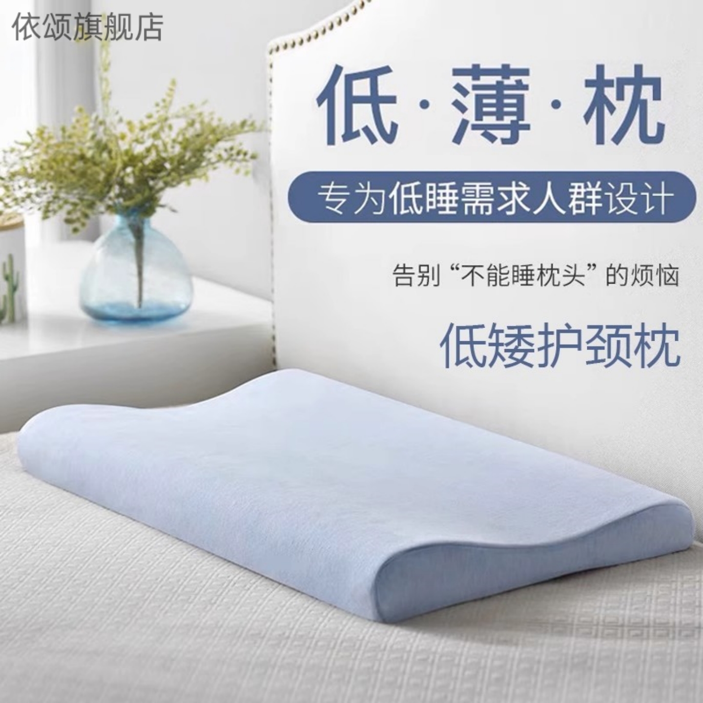 颈椎枕头矮枕专用低枕枕头牵引