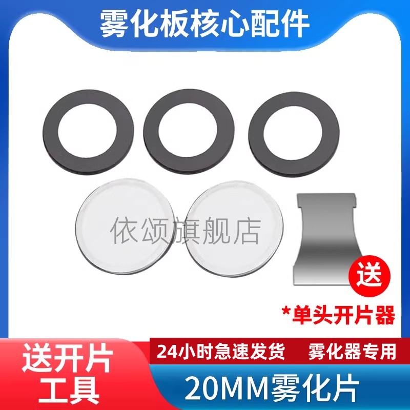 雾化片加湿器配件超声波雾化专用