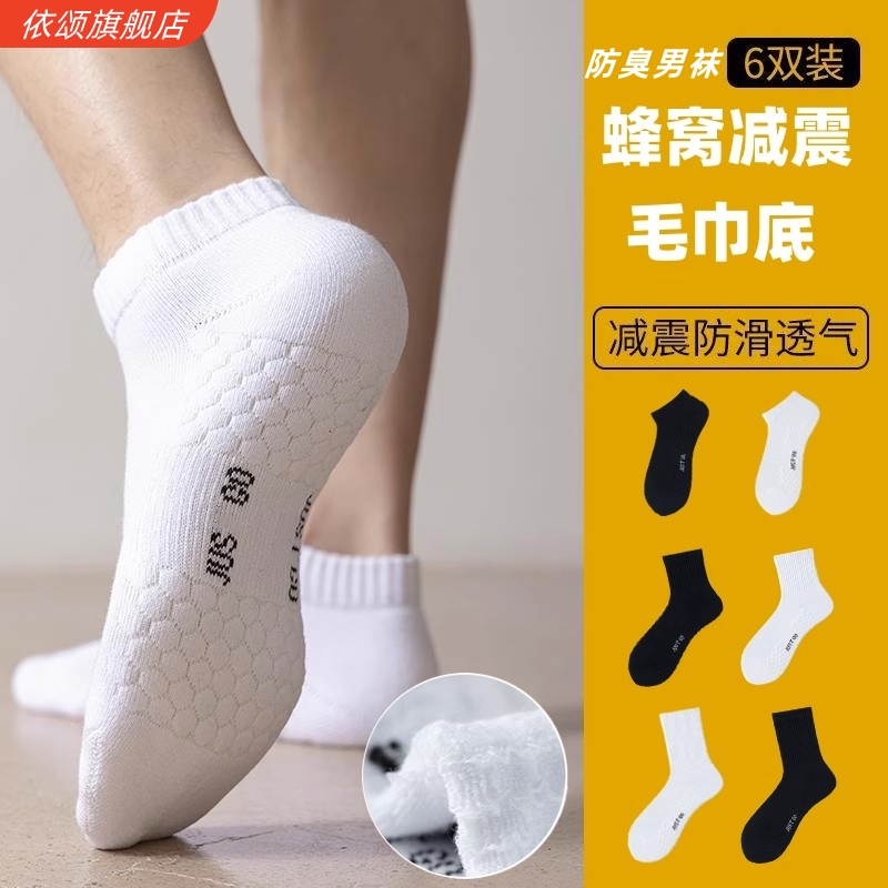 袜子男防臭防脚气夏季纯棉抗菌四季运动透气薄女士春秋中长短筒袜