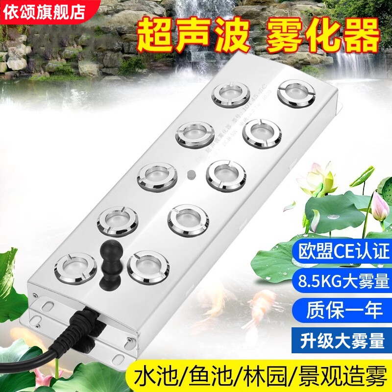 造雾器超声波十头雾化板户外鱼池水池加湿制喷雾大雾起雾机雾化器