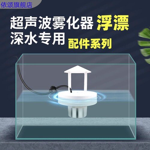 雾化头浮标配件鱼缸水陆缸挡水架