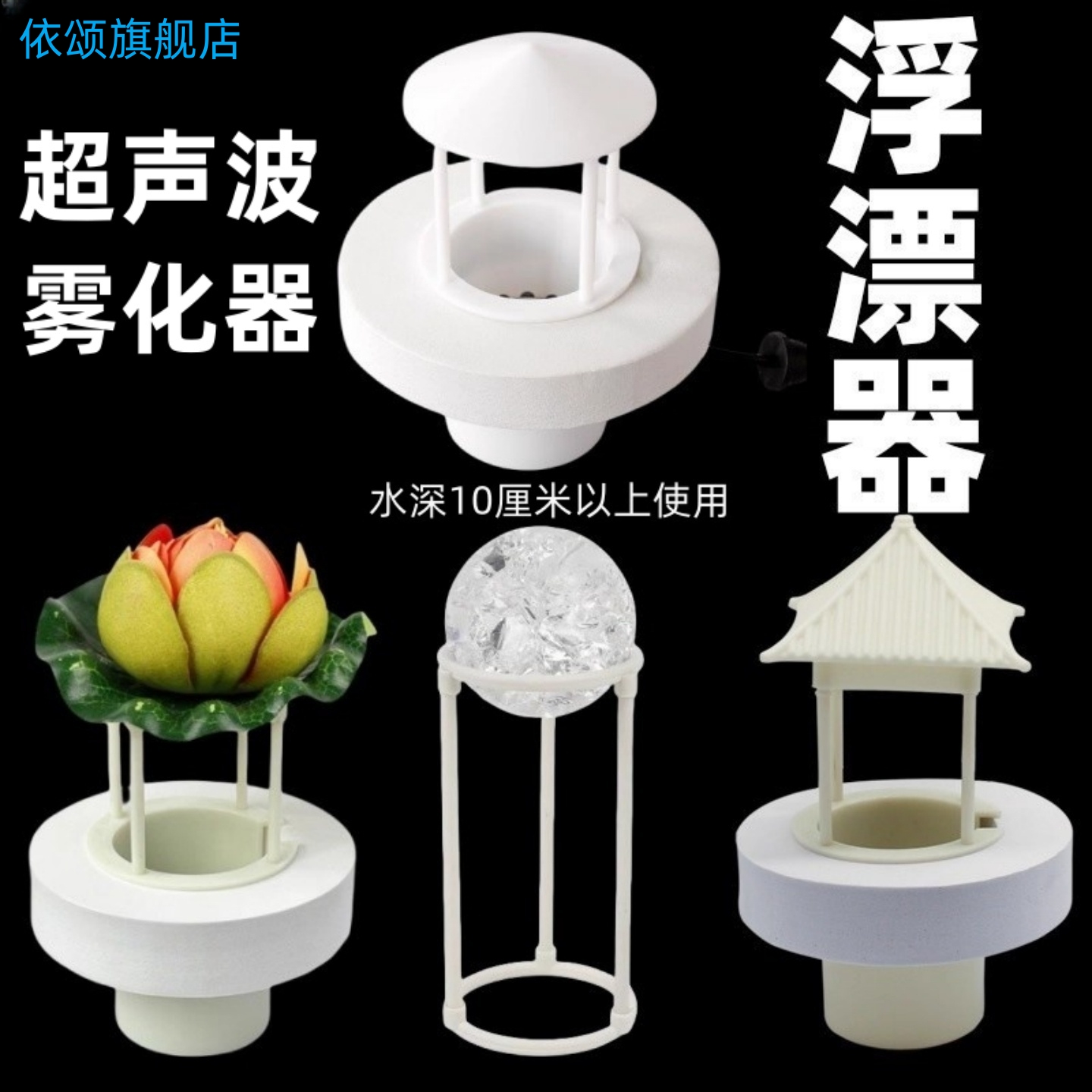 超声波雾化器浮漂雾化头鱼缸加湿