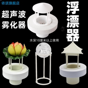 雾化器浮漂雾化头鱼缸假山造雾配件深水区雾化仓水陆缸加湿器浮标
