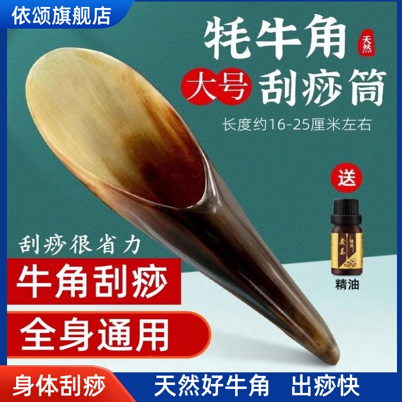 天然牛角刮痧板全身通用按摩筒