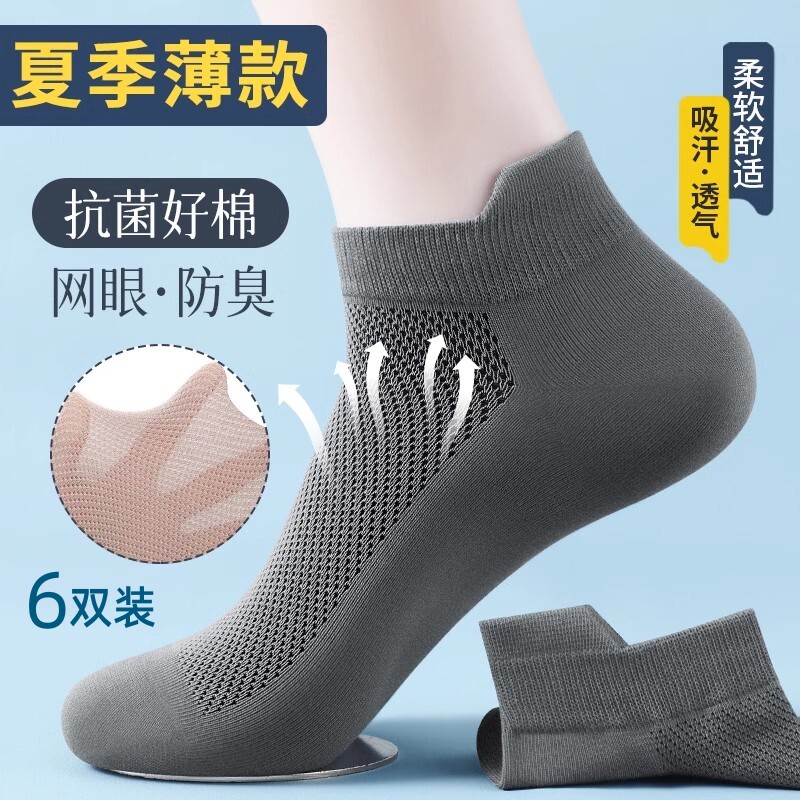 男袜子防脚气防臭夏天薄透气吸汗夏季青少年纯棉抗菌浅口短筒船袜