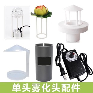 雾化器浮标配件水池荷花支架挡水架雾化仓单电源超声波雾化头浮漂