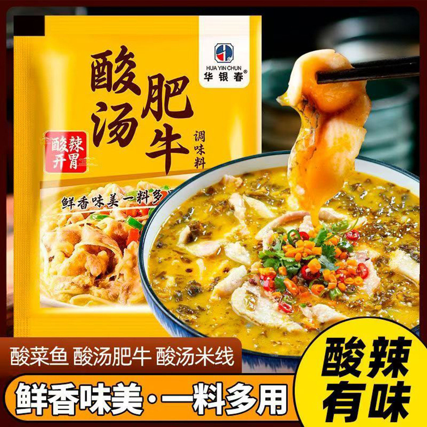 酸汤方便面酸汤肥牛调料酸辣金汤酱厨房调味料米线米粉酸菜鱼方便