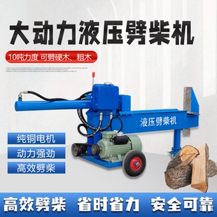 液压电动千斤顶劈柴机小型家用劈木机干湿两用破木机破柴机全自动
