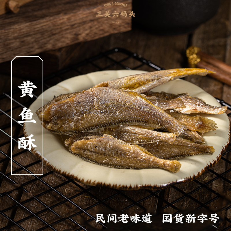 三关六码头香酥小黄鱼开袋即食
