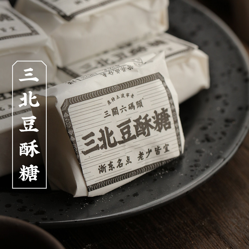 【99元任选6件】三北豆酥糖宁波土特产中式糕点心老式传统麻酥糖