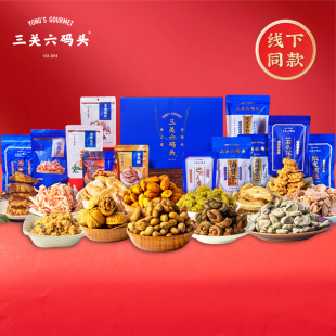 三关六码 头年货礼盒非遗宁波特产糕点蜜饯肉脯零食大礼包送礼客户